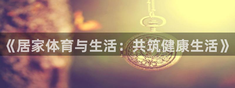 球速体育