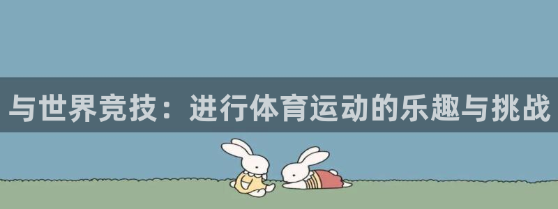 球速体育