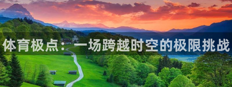 球速体育