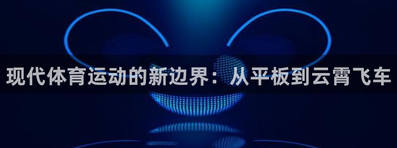 球速体育