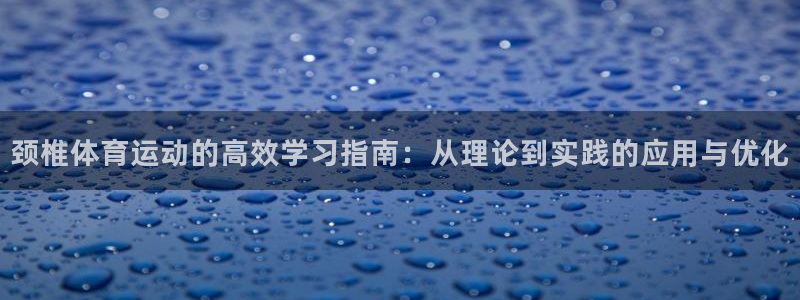 球速体育